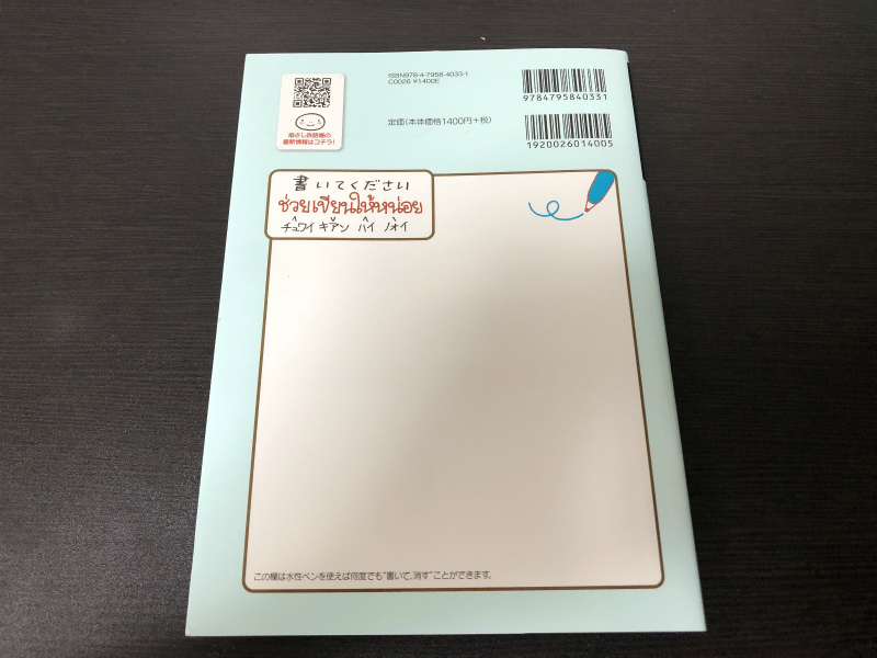 2日前に購入をした「タイ語　旅の指さし会話帳」が届きました。