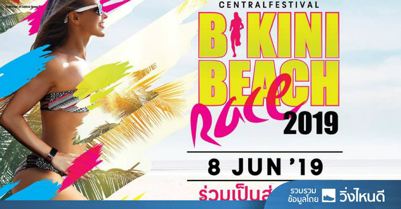 パタヤ　ビキニマラソン CentralFestival Bikini Beach Race 2019